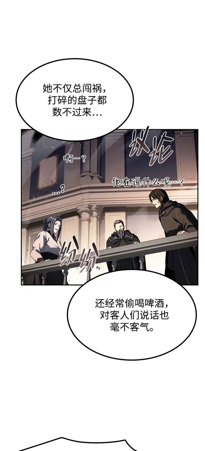 魔法师的餐厅 第71话 第35页