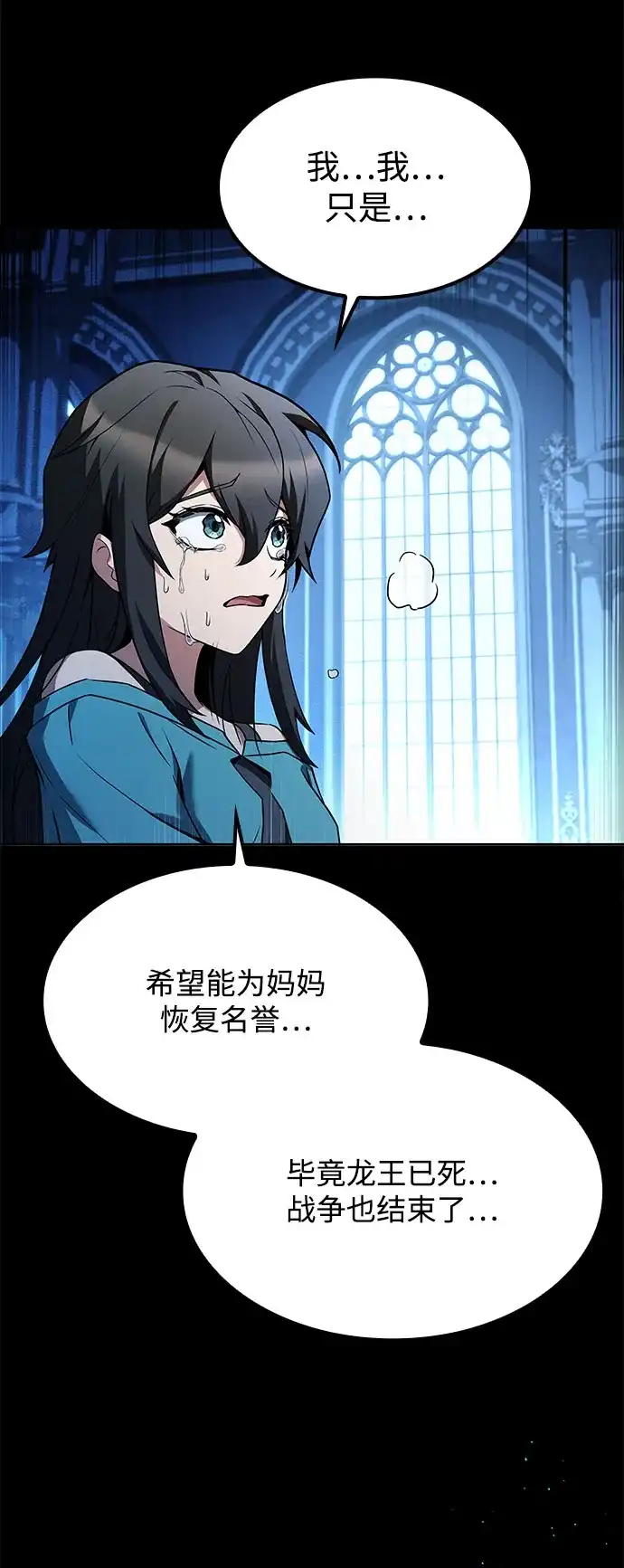 魔法师的餐厅 第71话 第51页