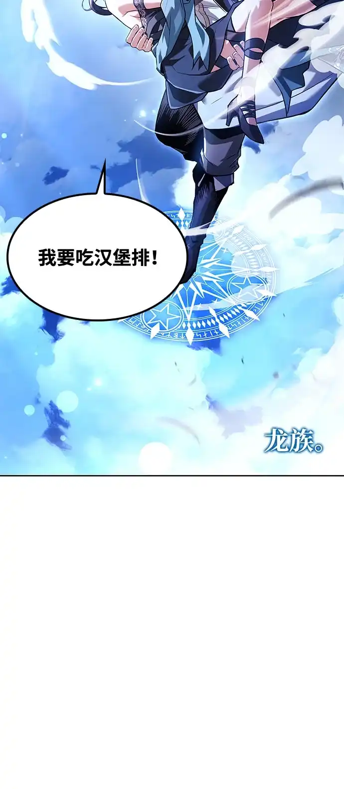 魔法师的餐厅 第71话 第99页
