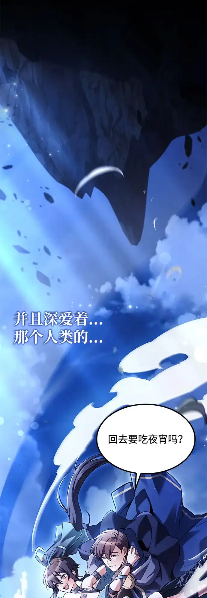 魔法师的餐厅 第71话 第98页