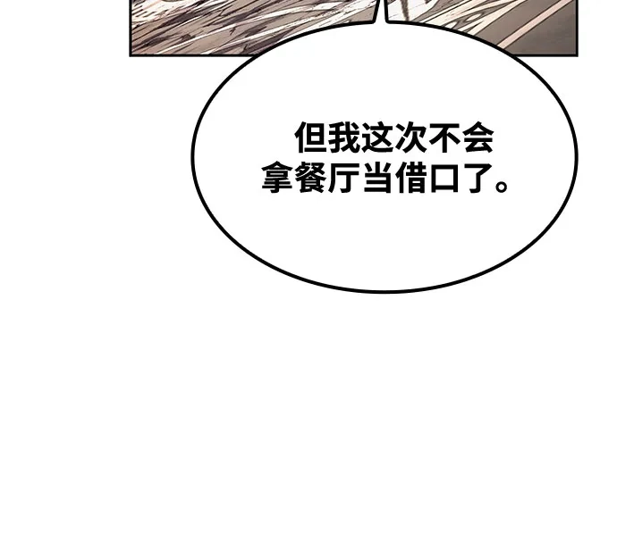魔法师的餐厅 第71话 第80页