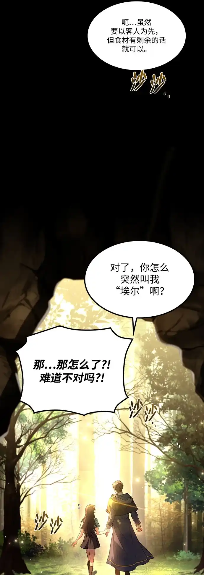 魔法师的餐厅 第71话 第94页