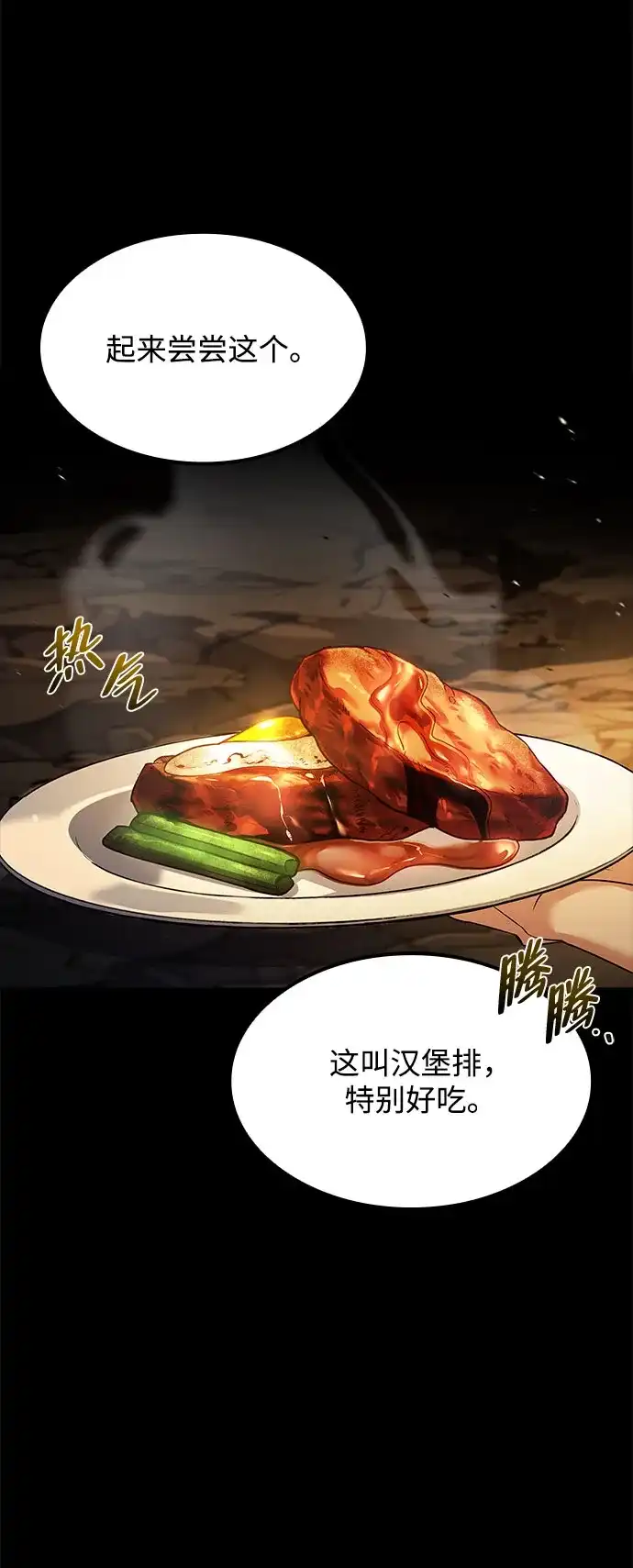 魔法师的餐厅 第71话 第68页