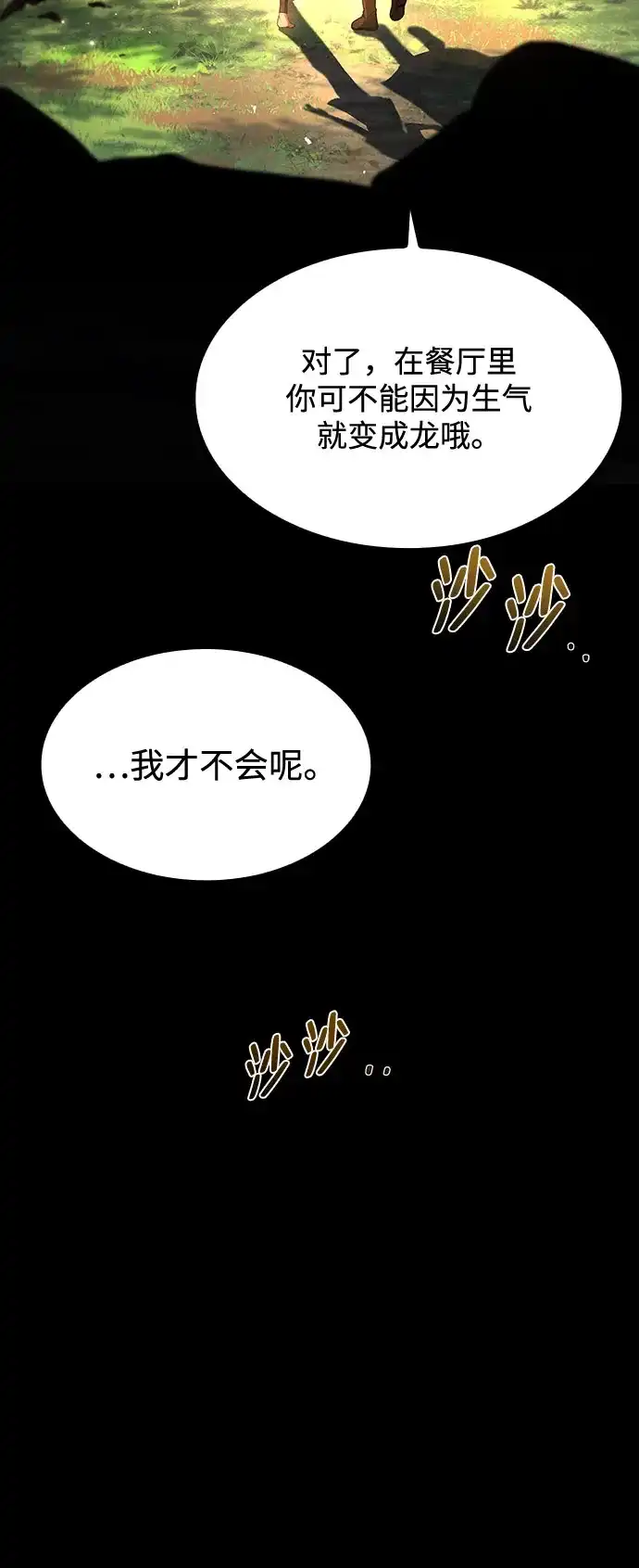 魔法师的餐厅 第71话 第95页