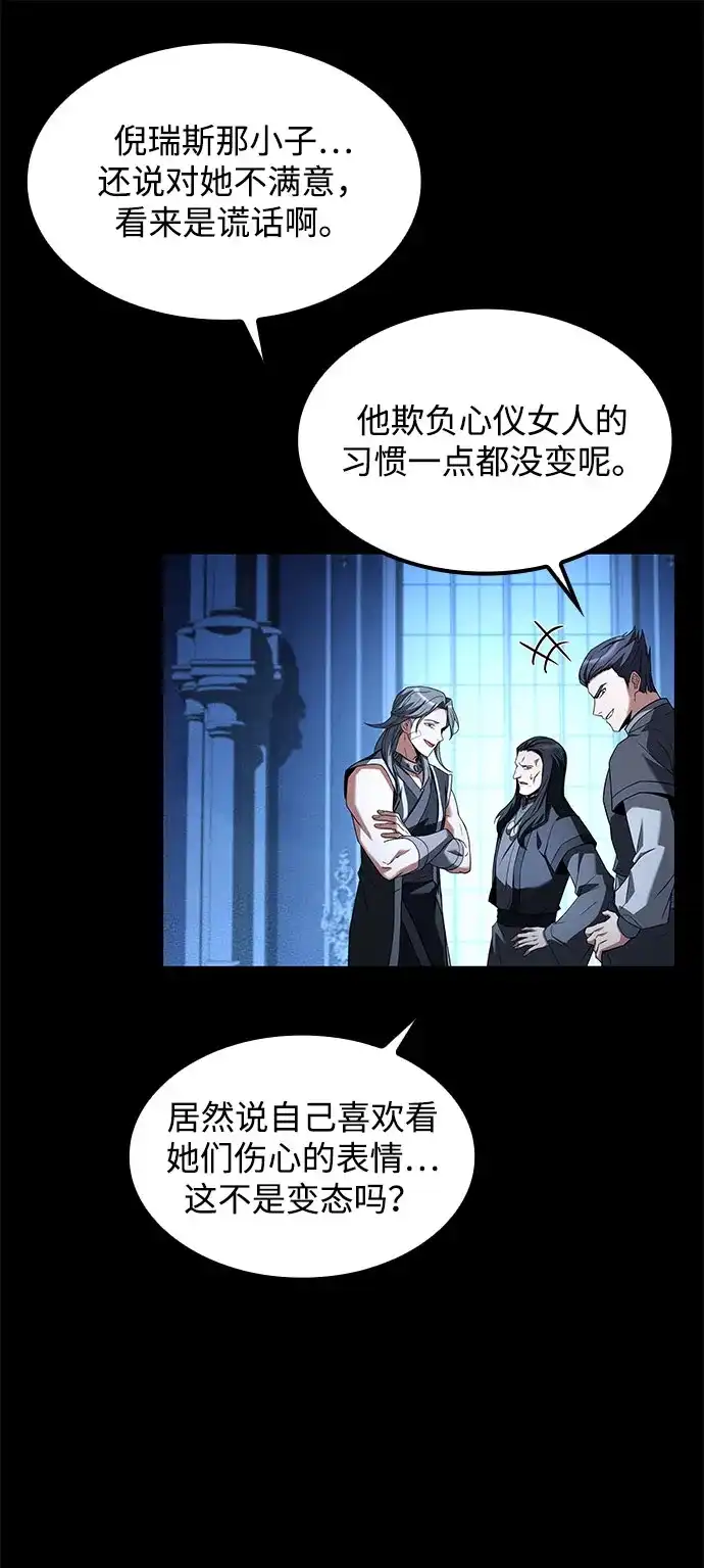 魔法师的餐厅 第71话 第50页