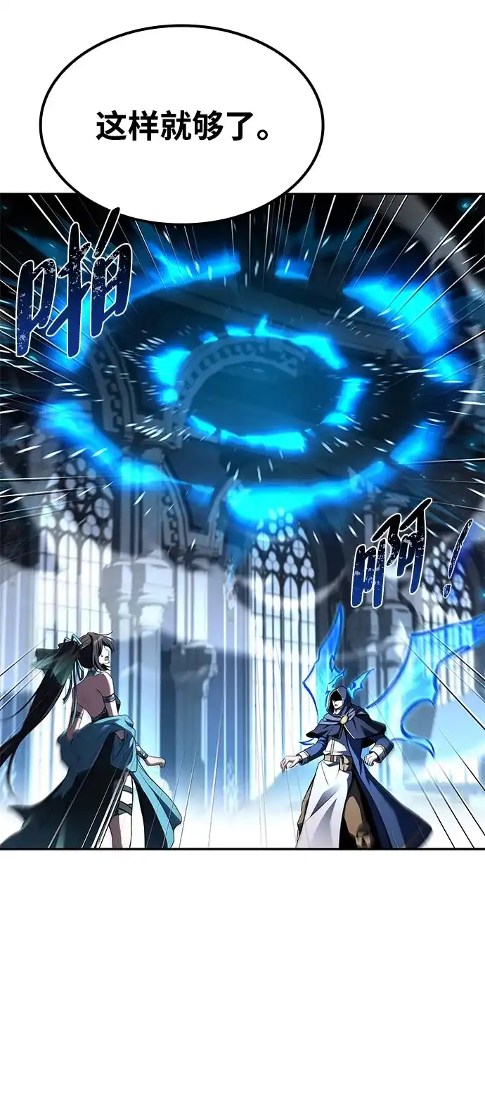 魔法师的餐厅 第71话 第19页