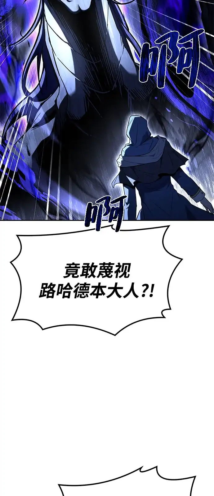 魔法师的餐厅 第71话 第3页