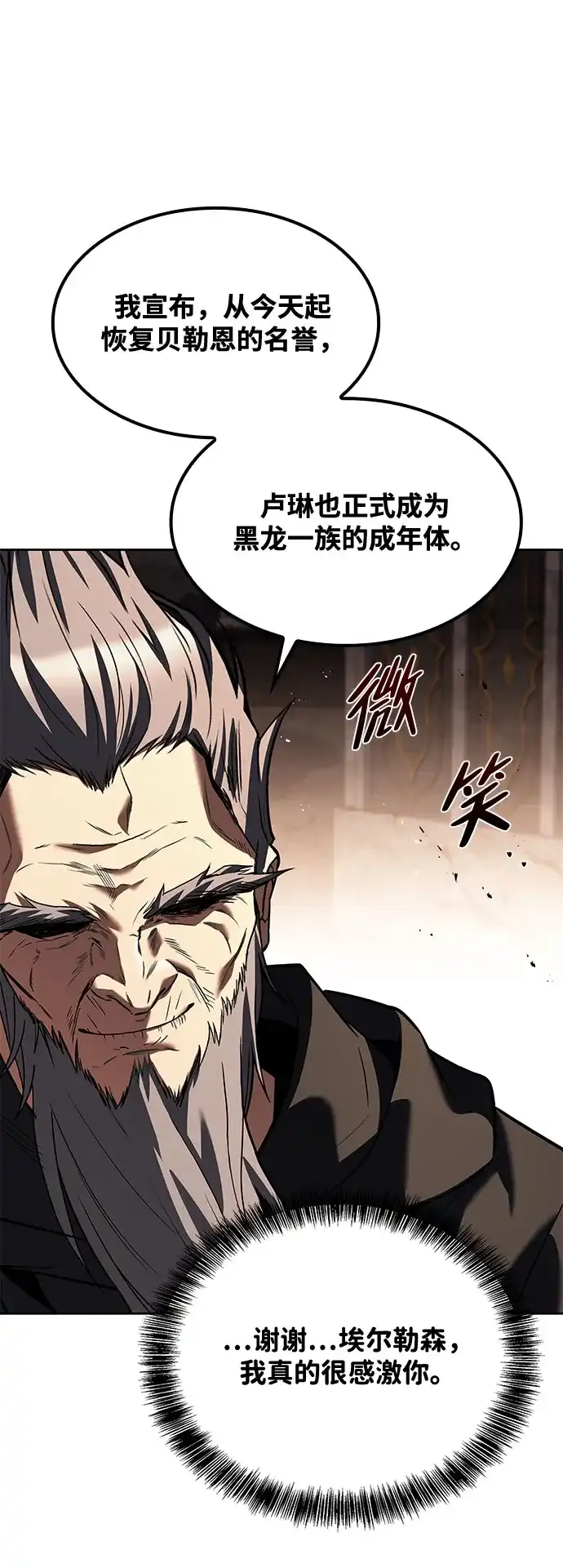 魔法师的餐厅 第71话 第90页