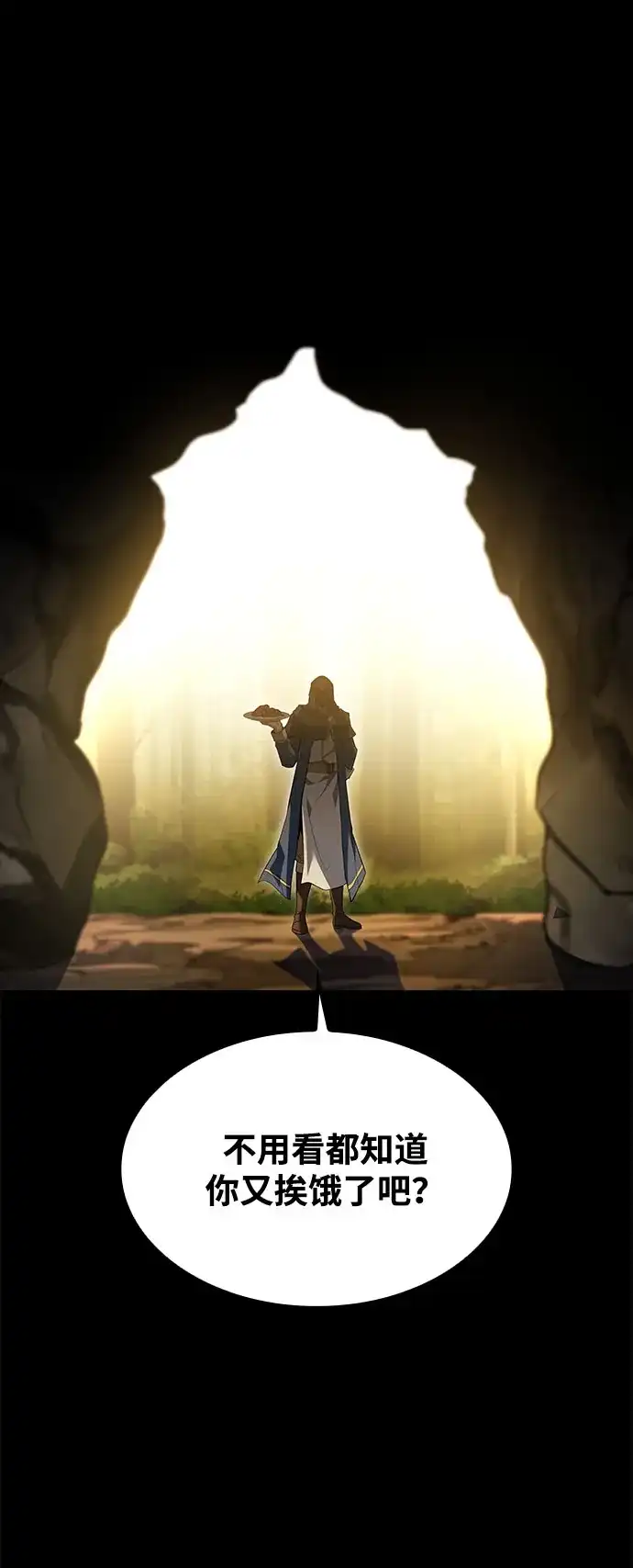 魔法师的餐厅 第71话 第67页
