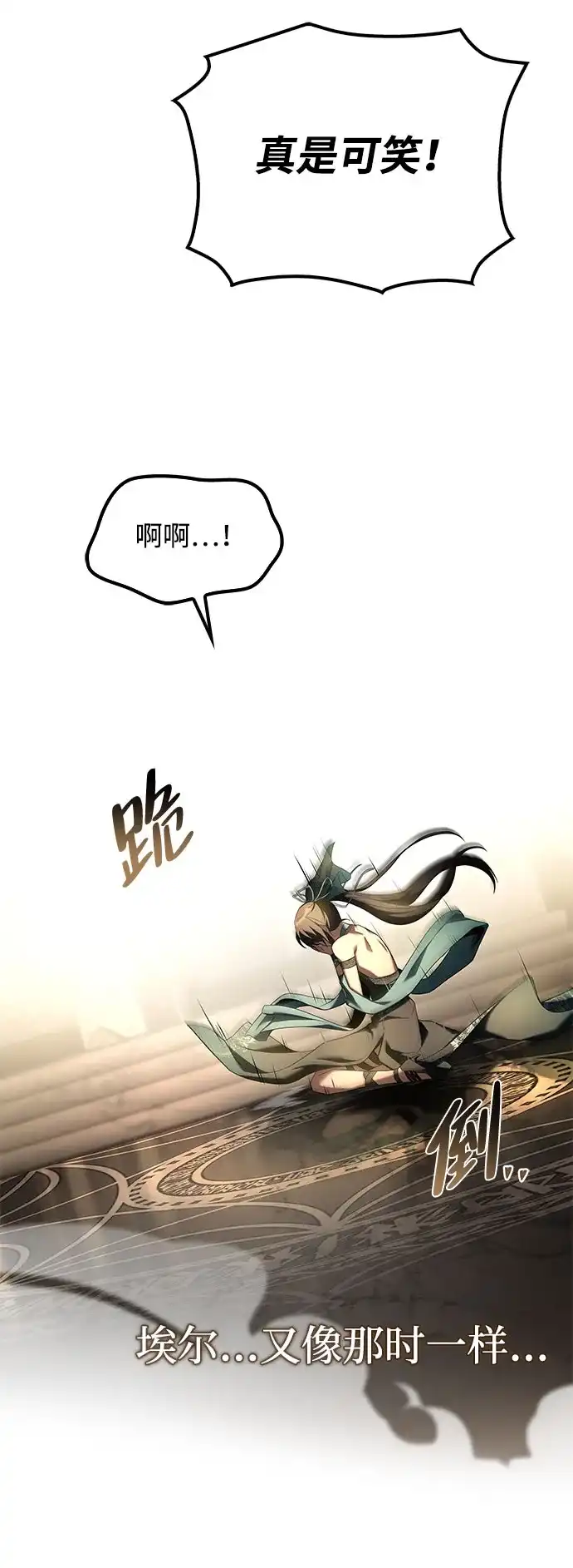魔法师的餐厅 第71话 第54页