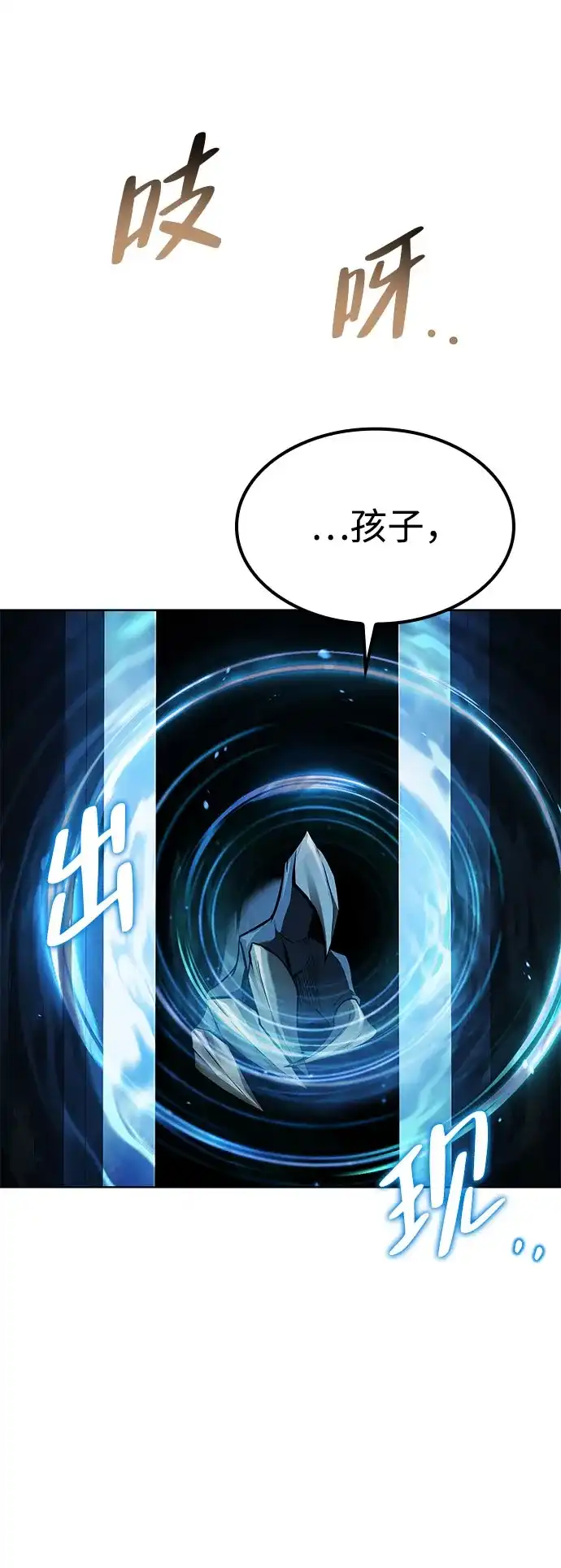 魔法师的餐厅 第71话 第18页