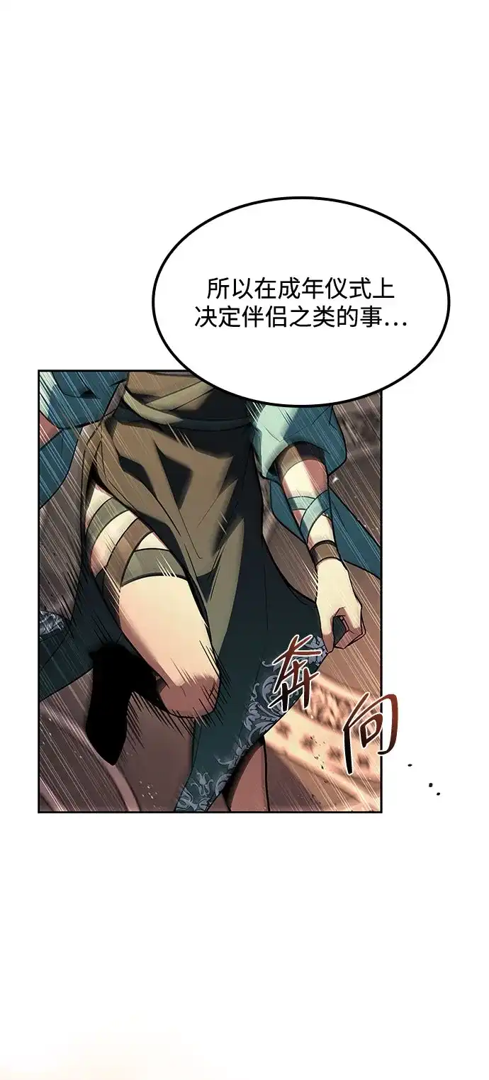 魔法师的餐厅 第71话 第82页