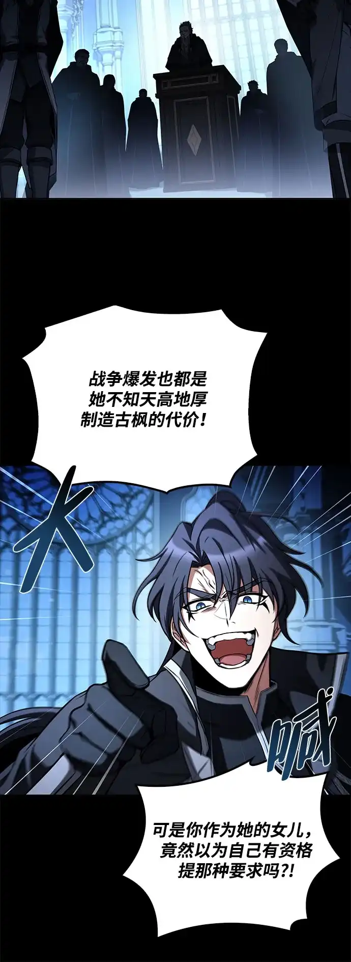 魔法师的餐厅 第71话 第49页