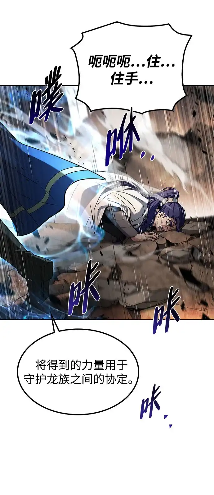 魔法师的餐厅 第71话 第15页