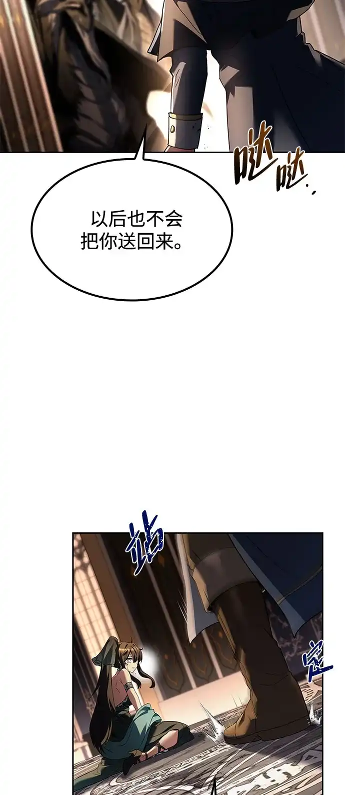 魔法师的餐厅 第71话 第79页