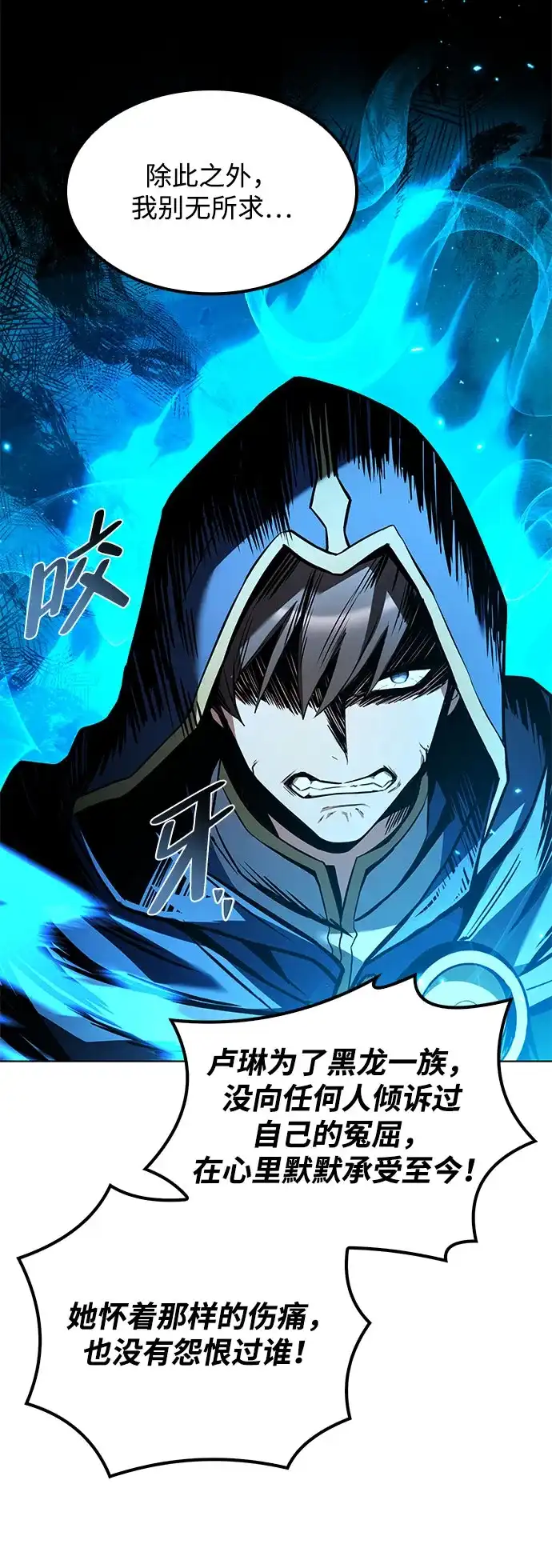 魔法师的餐厅 第71话 第52页