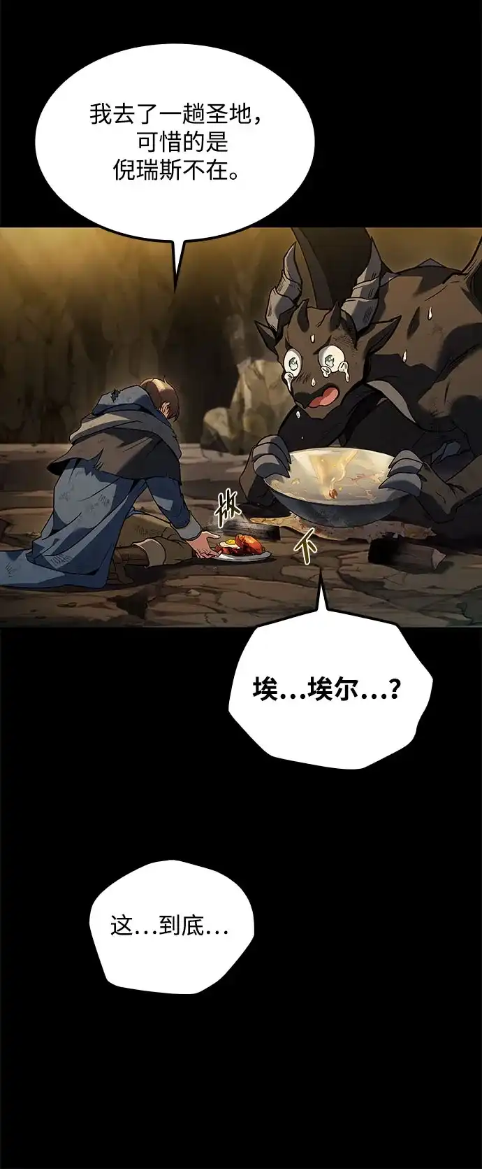 魔法师的餐厅 第71话 第69页