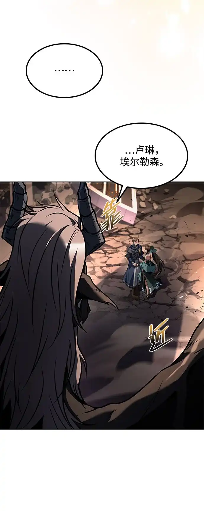 魔法师的餐厅 第71话 第86页