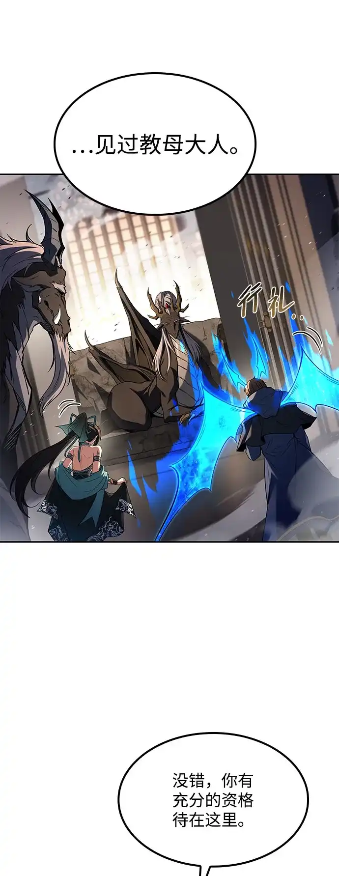 魔法师的餐厅 第71话 第22页