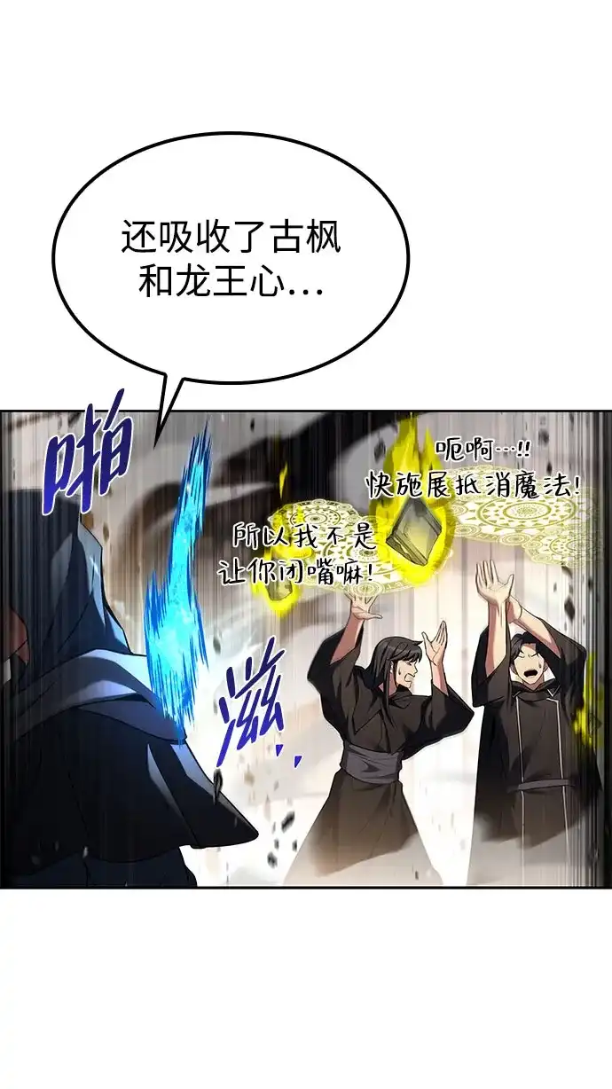 魔法师的餐厅 第71话 第14页
