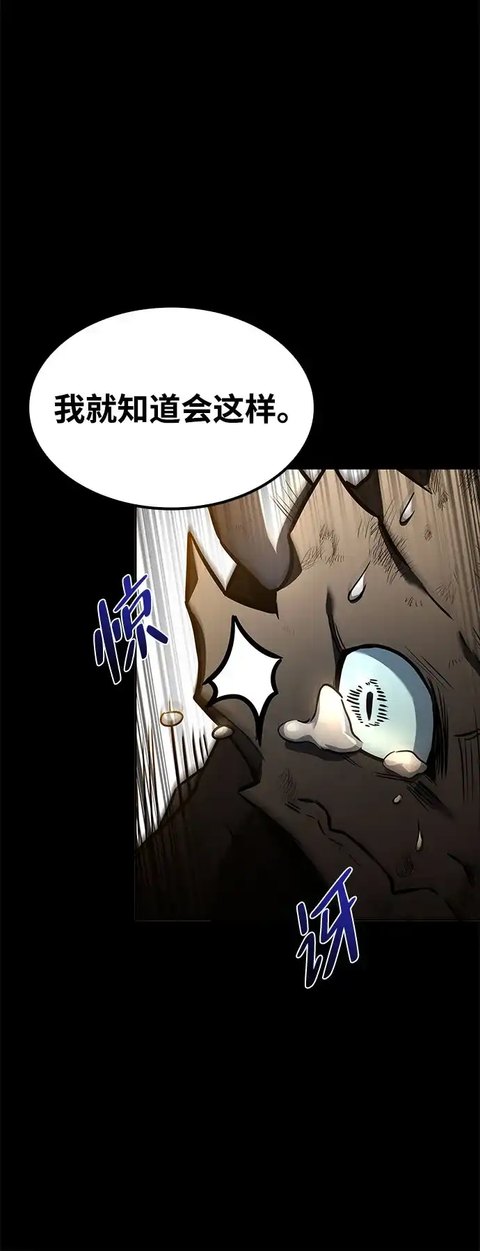 魔法师的餐厅 第71话 第66页