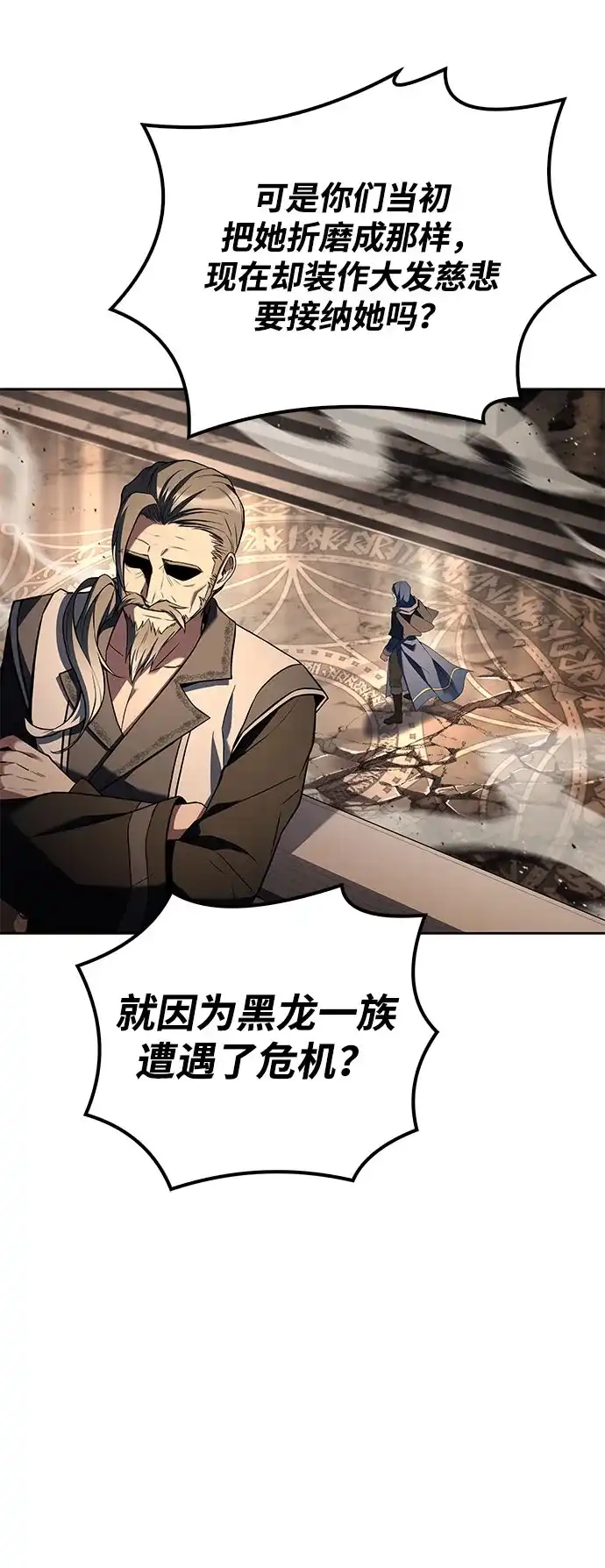 魔法师的餐厅 第71话 第53页