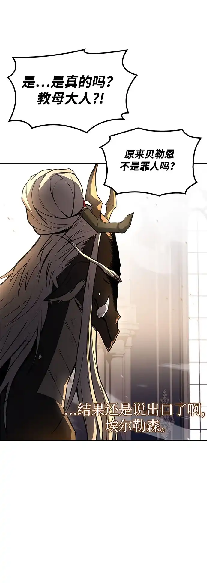 魔法师的餐厅 第71话 第46页
