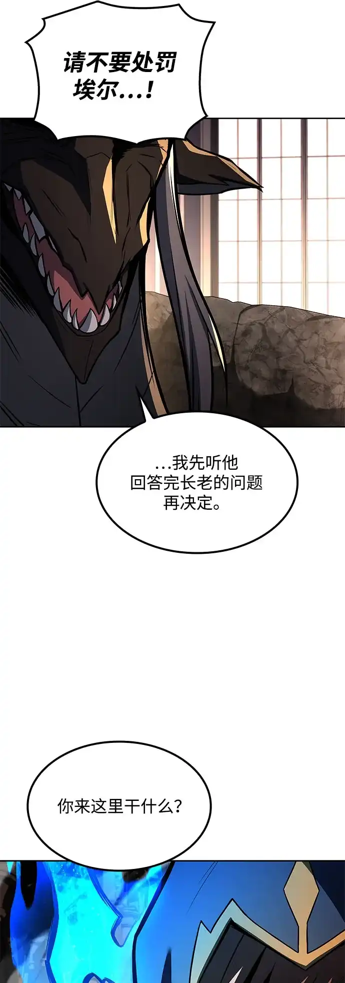 魔法师的餐厅 第71话 第30页