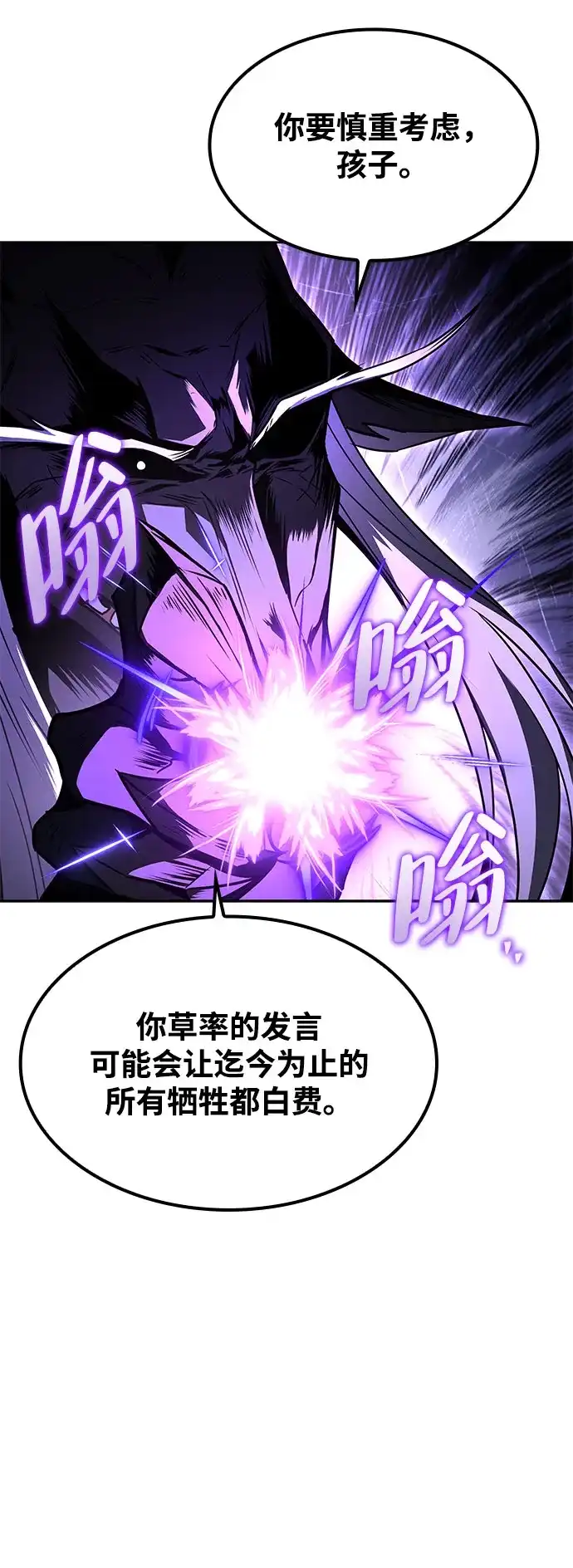 魔法师的餐厅 第71话 第40页