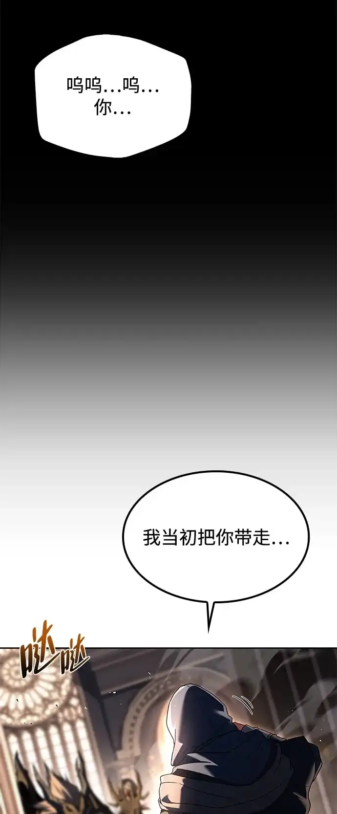 魔法师的餐厅 第71话 第78页