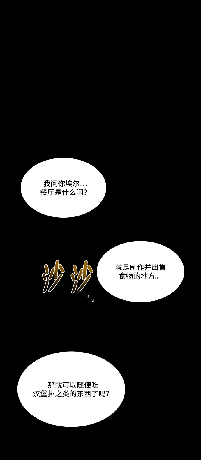 魔法师的餐厅 第71话 第93页