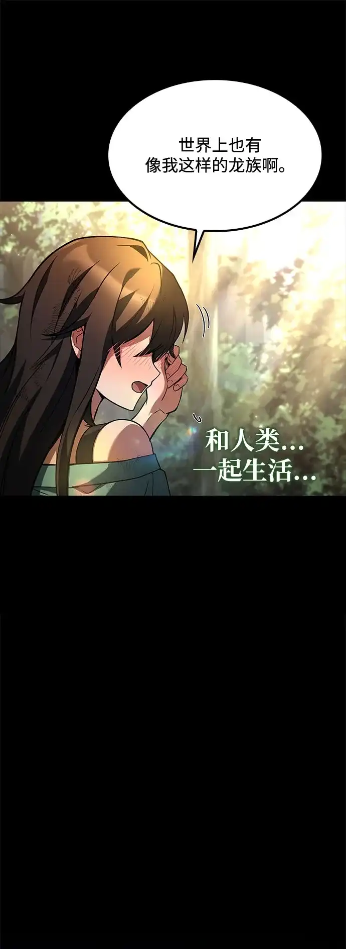魔法师的餐厅 第71话 第97页