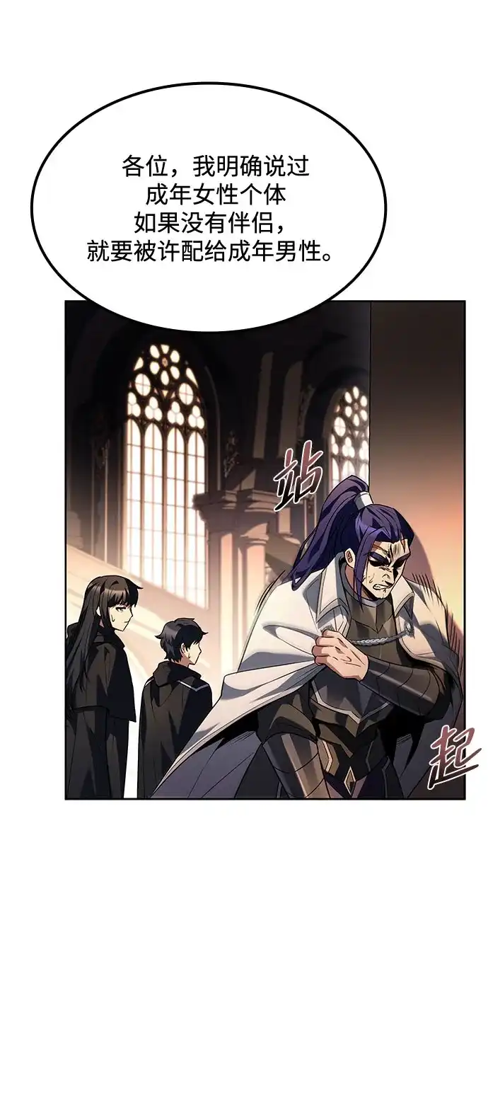 魔法师的餐厅 第71话 第88页