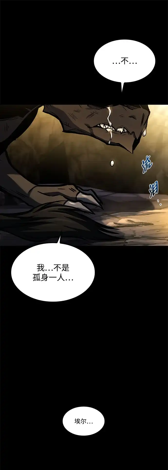 魔法师的餐厅 第71话 第64页
