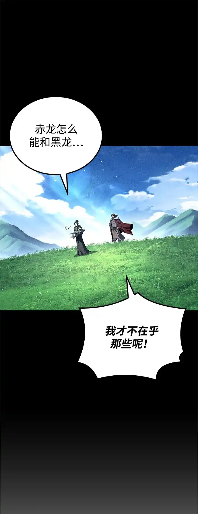 魔法师的餐厅 第72话 第43页