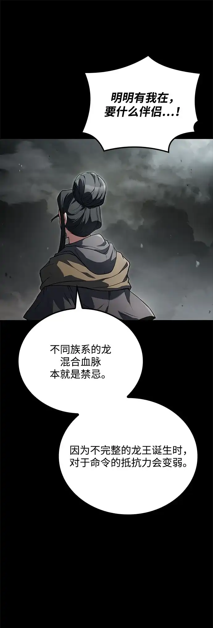 魔法师的餐厅 第72话 第60页