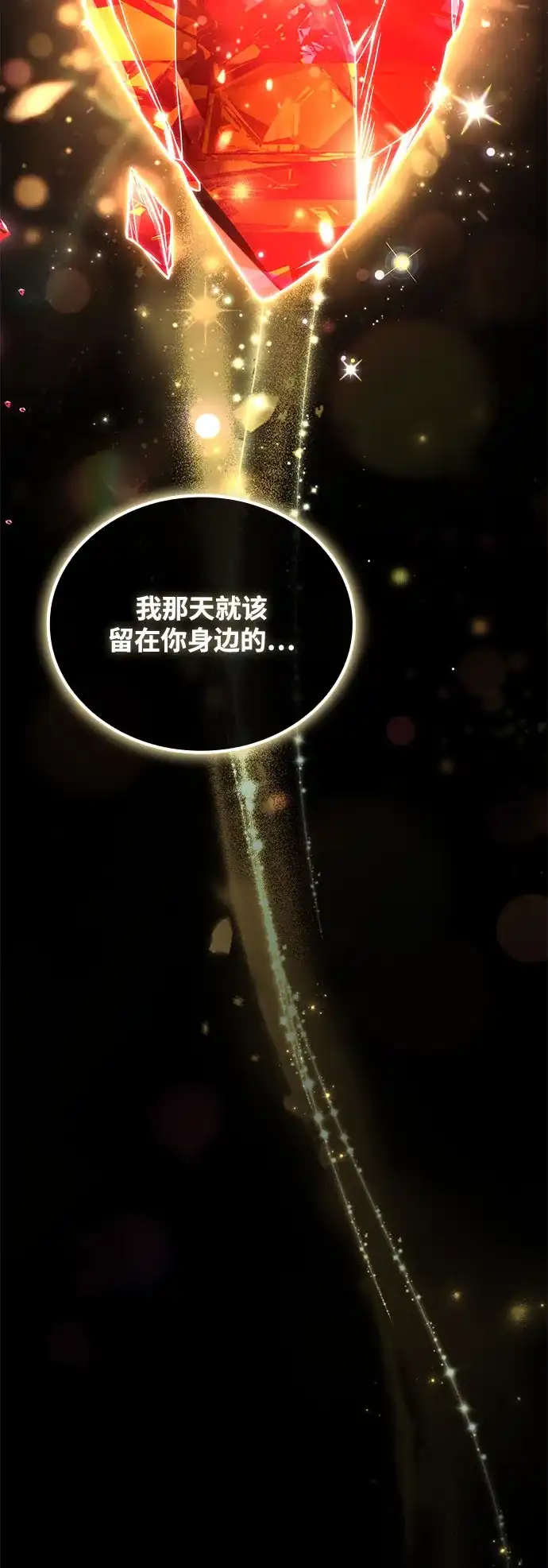 魔法师的餐厅 第72话 第77页