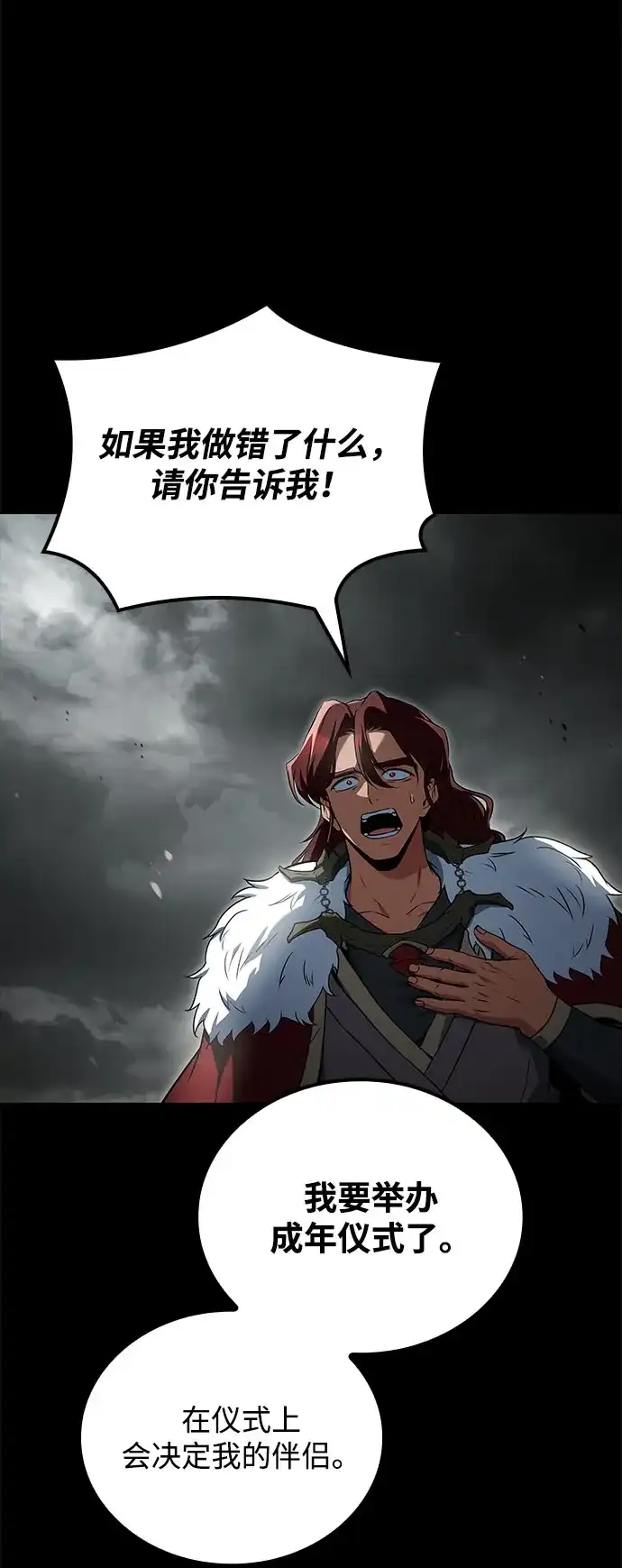 魔法师的餐厅 第72话 第58页