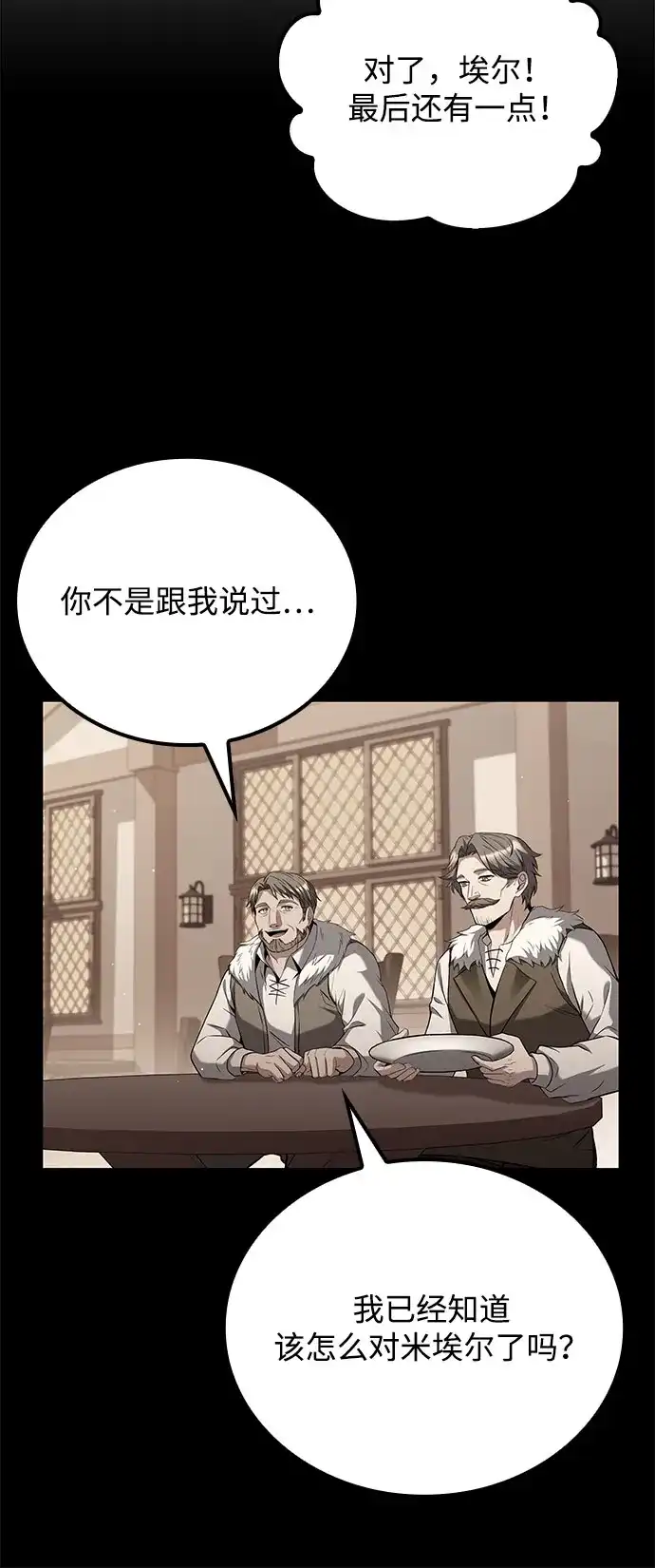 魔法师的餐厅 第72话 第29页