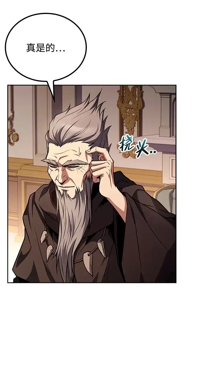魔法师的餐厅 第72话 第82页
