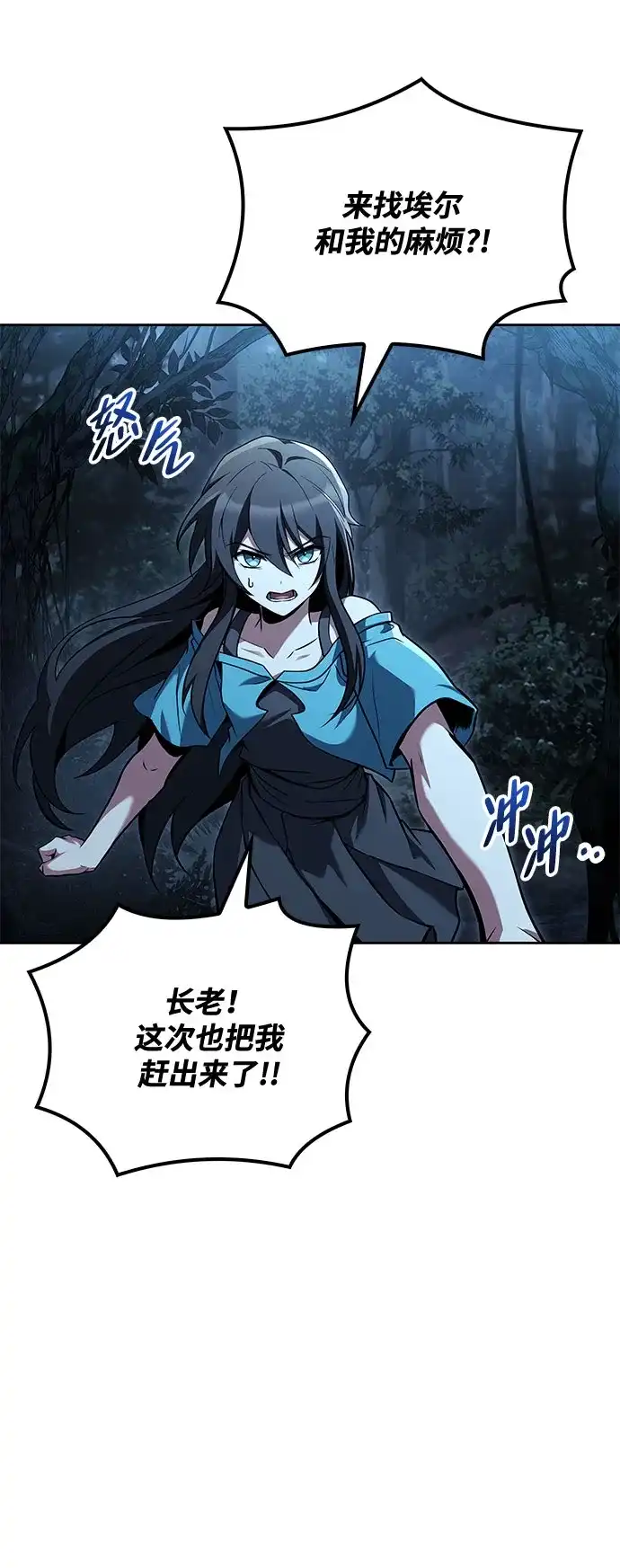 魔法师的餐厅 第72话 第87页