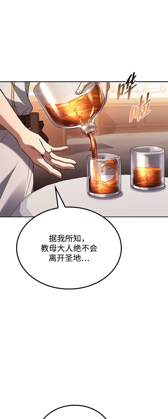 魔法师的餐厅 第72话 第19页