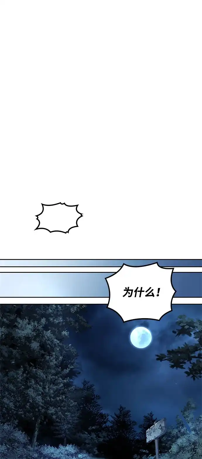 魔法师的餐厅 第72话 第85页