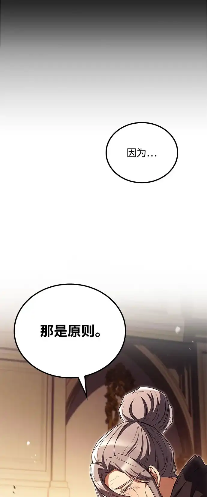 魔法师的餐厅 第72话 第69页