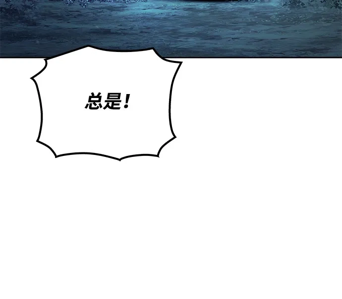 魔法师的餐厅 第72话 第86页