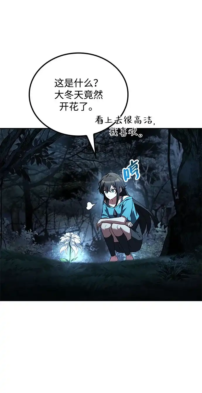 魔法师的餐厅 第72话 第90页