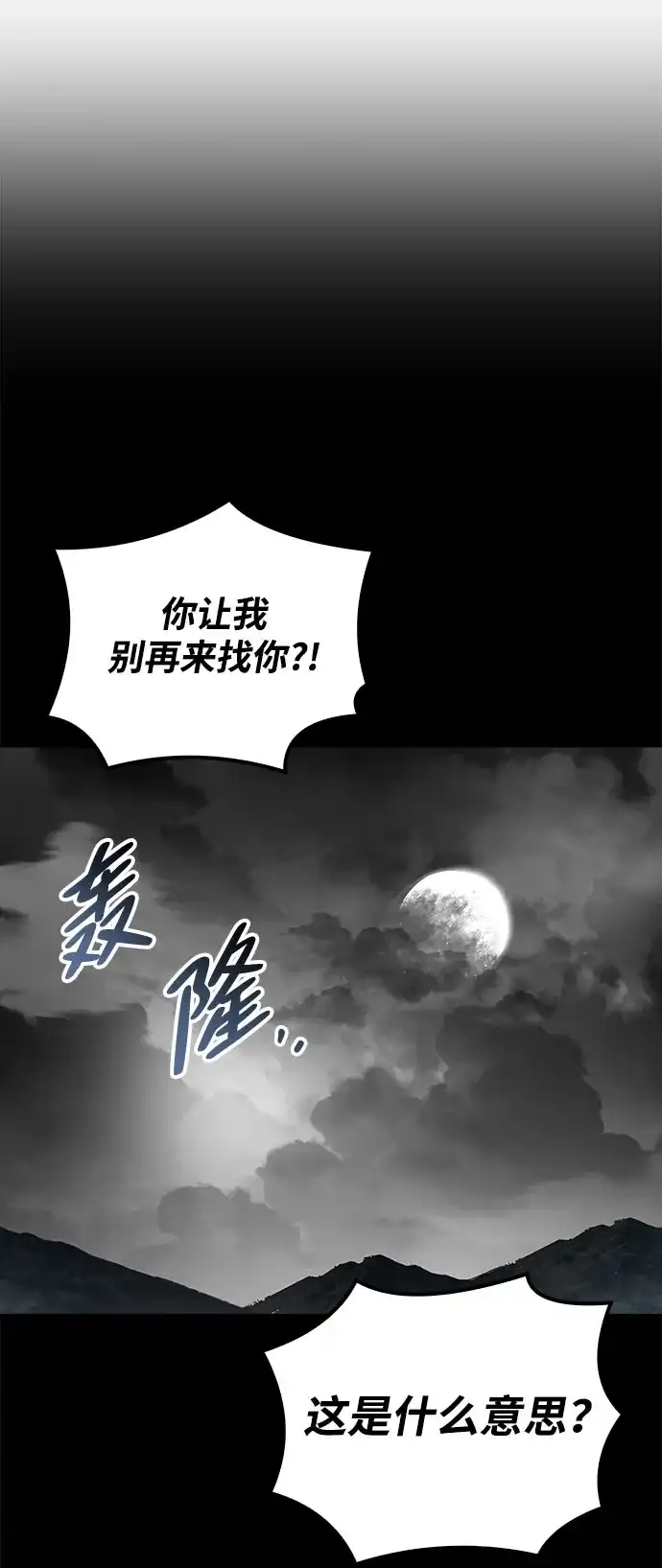 魔法师的餐厅 第72话 第57页