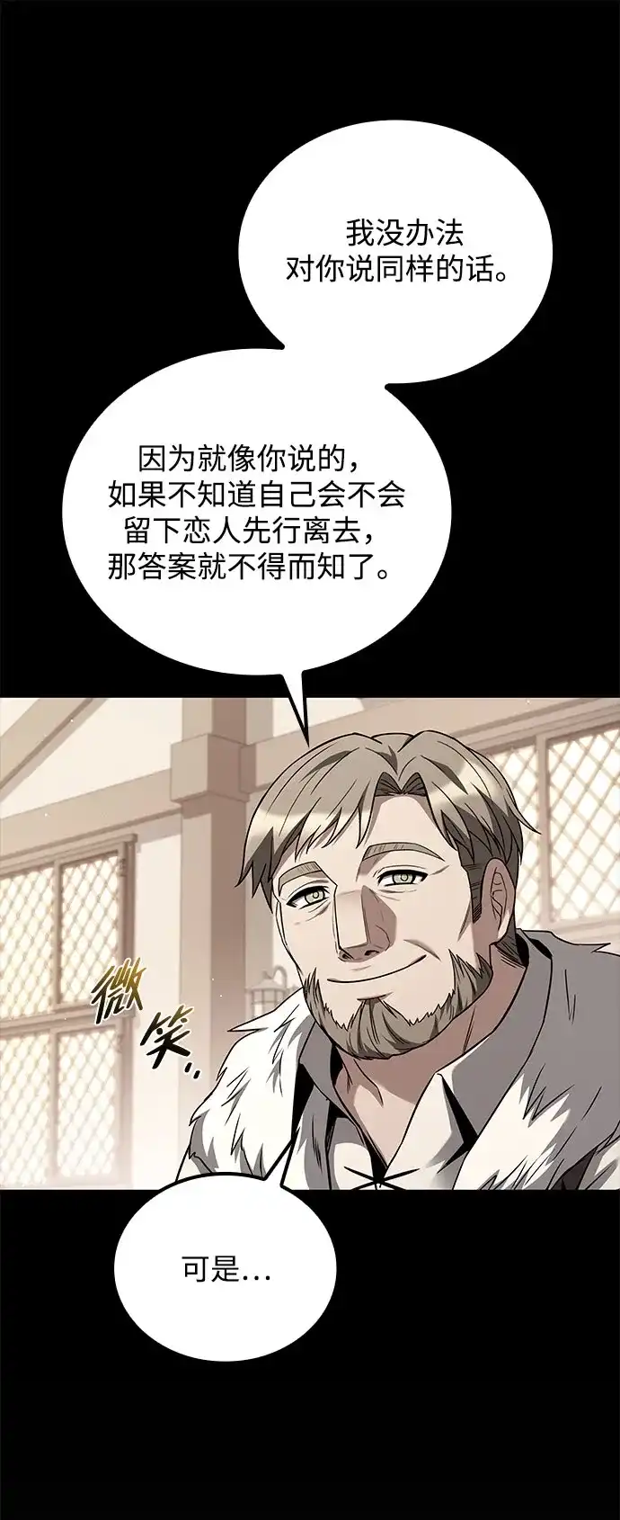魔法师的餐厅 第72话 第30页