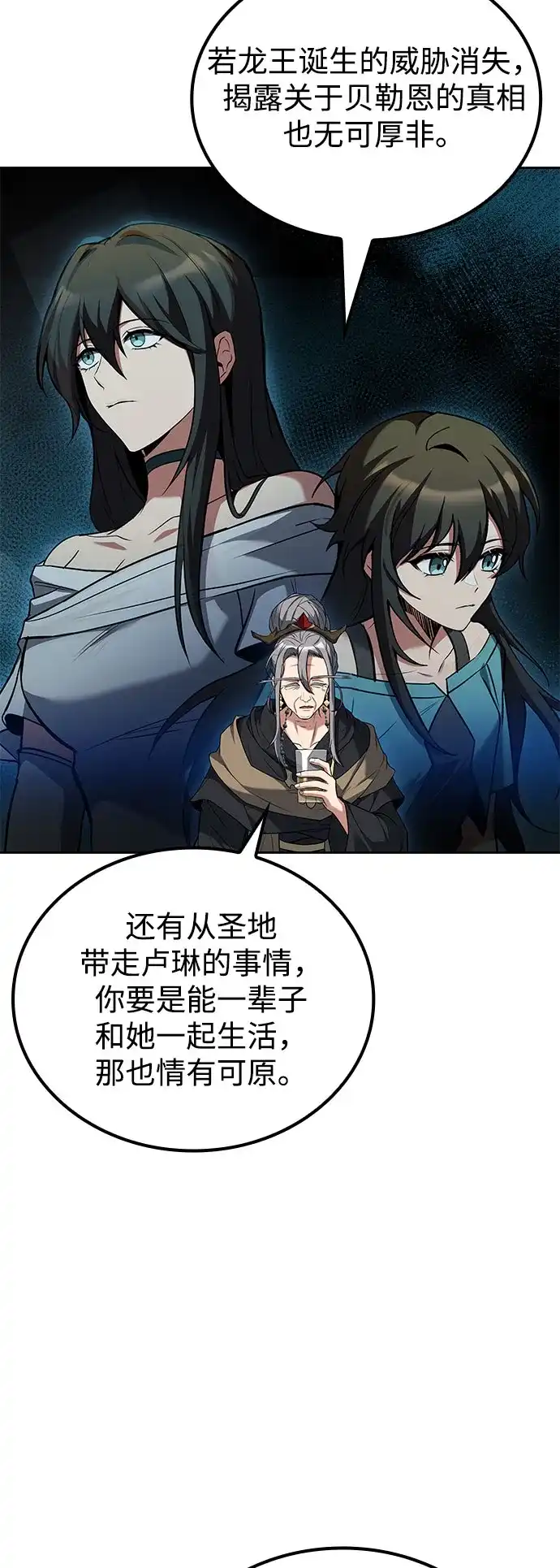魔法师的餐厅 第72话 第23页