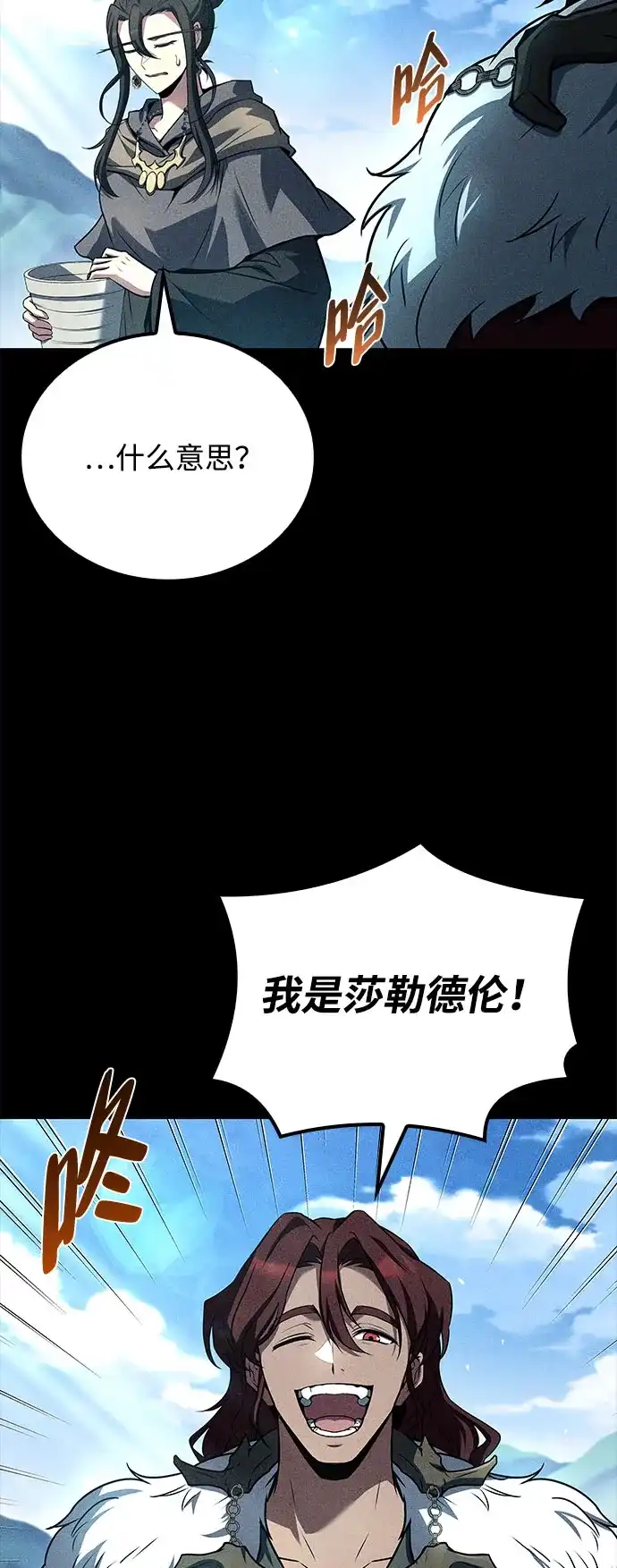 魔法师的餐厅 第72话 第41页